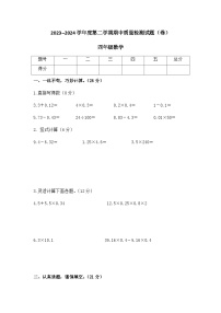 山西省吕梁市交城县2023-2024学年四年级下学期期中考试数学试题