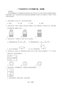 广东省深圳市小升初真题汇编：选择题(一)(专项训练)--2024年六年级下册数学  北师大版