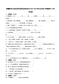 新疆维吾尔自治区阿克苏地区阿克苏市2023-2024学年五年级下学期数学4月月考试卷