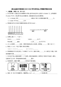 浙江省温州市瓯海区2023-2024学年四年级上学期数学期末试卷