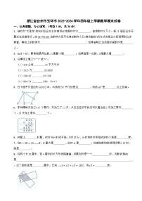 浙江省台州市玉环市2023-2024学年四年级上学期数学期末试卷