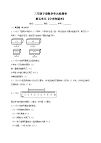 小学数学苏教版二年级下册五 分米和毫米习题