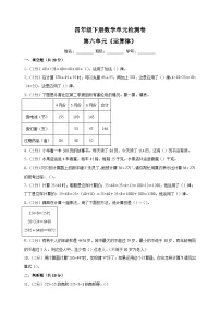 苏教版四年级下册六 运算律巩固练习