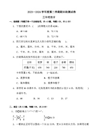 期末模拟试卷（试题）-2023-2024学年三年级下册数学苏教版