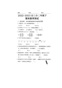福建省福州市台江区第三中心小学2022-2023学年二年级下学期期末测试数学试题