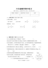 江苏省连云港市东海县2023-2024学年六年级下册数学期中考试试卷