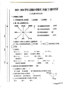 江西省鹰潭市2023-2024学年三年级下学期期中数学试题