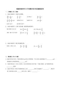 2024年福建省福州市小升初数学备考真题重组卷