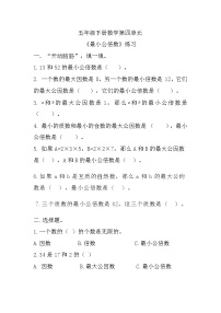 小学数学最小公倍数课后作业题