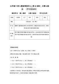 人教版五年级下册4 分数的意义和性质分数的意义分数与除法学案设计