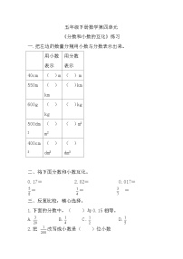 数学分数和小数的互化巩固练习