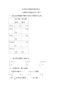 数学分数和小数的互化巩固练习