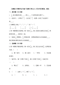 小学数学人教版五年级下册同分母分数加、减法综合训练题