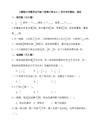 小学数学人教版五年级下册6 分数的加法和减法同分母分数加、减法课时练习