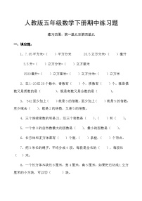 人教版五年级数学下册 期中练习题