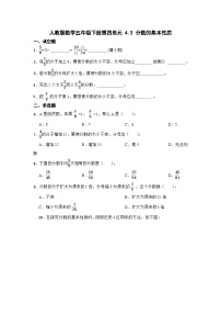 人教版分数的基本性质巩固练习