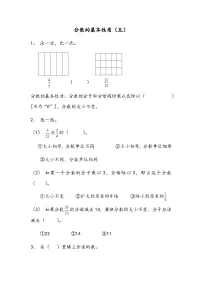 人教版五年级下册分数的基本性质课时作业