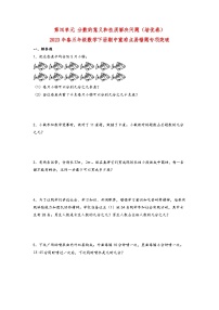 第四单元 分数的意义和性质解决问题  五年级数学下册期中重难点易错题专项突破（人教版）（有答案）