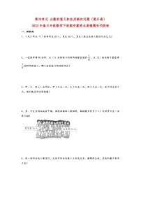 第四单元分数的意义和性质解决问题   五年级数学下册期中重难点易错题专项突破（人教版）（有答案）