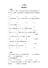 人教版五年级下册约分达标测试
