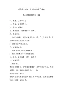 小学数学西师大版四年级下册小数的近似数教案设计