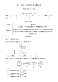 小学数学人教版五年级下册1 观察物体（三）综合训练题