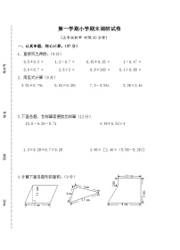 苏教版小学数学五年级上册期末调研试卷（无答案）