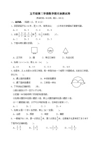 苏教版小学五年级第二学期数学期末抽测试卷（含答案）