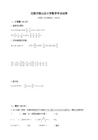 无锡市锡山区小升初数学试卷 （含答案及解析）