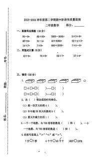 江苏省徐州市邳州市2023-2024学年二年级下学期期中数学试卷