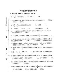 江苏省宿迁市宿城区2023-2024学年六年级下学期期中数学试题