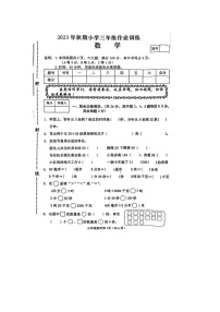 河南省南阳市新野县2023-2024学年三年级上学期期中数学试题