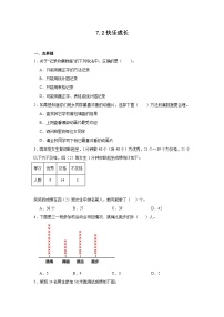 小学数学七 数据的整理和表示快乐成长练习