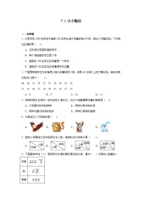 小学数学北师大版三年级下册小小鞋店巩固练习