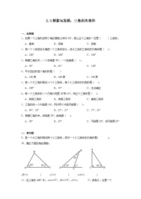 小学数学北师大版四年级下册探索与发现（一）三角形内角和同步训练题