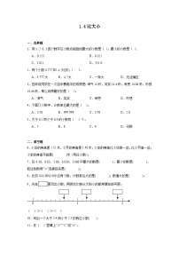 小学数学北师大版四年级下册比大小课后作业题