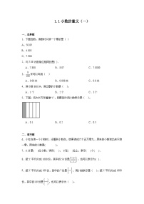 小学数学北师大版四年级下册小数的意义（一）课后测评