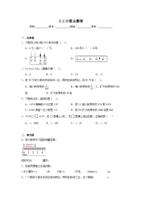 北师大版四年级下册小数点搬家一课一练