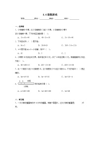 北师大版四年级下册猜数游戏精练