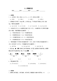 小学数学五 认识方程等量关系同步测试题