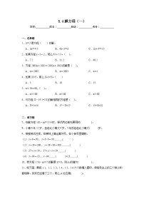 小学数学解方程（一）一课一练