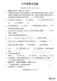 山东省枣庄市峄城区2023-2024学年五年级下学期期中数学试题