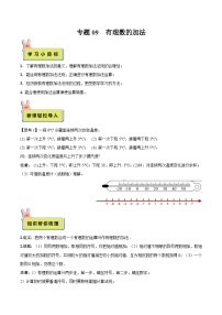 2024年小升初数学专题 （通用版）-09 有理数的加法（原卷版+解析版）