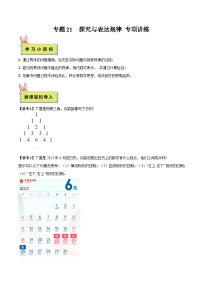 2024年小升初数学专题 （通用版）-21 探究与表达规律专项训练（原卷版+解析版）