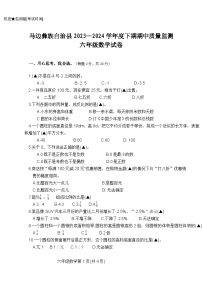 四川省乐山市马边彝族自治县 2023-2024学年六年级下学期期中质量监测数学试卷