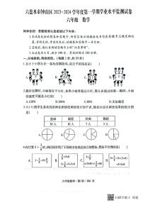 贵州省六盘水市钟山区2023-2024学年六年级上学期期末数学试题