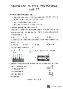 贵州省六盘水市钟山区2023-2024学年四年级上学期期末数学试题