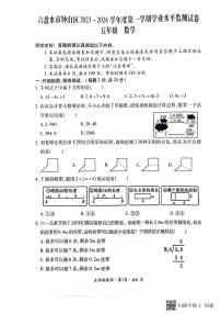 贵州省六盘水市钟山区2023-2024学年五年级上学期期末数学试题