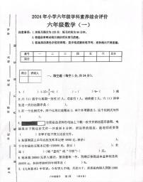 河北省保定市唐县2023-2024学年六年级下学期期中学业质量检测数学试题