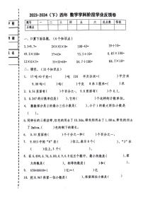 黑龙江省哈尔滨市道外区2023-2024学年四年级下学期期中数学试题